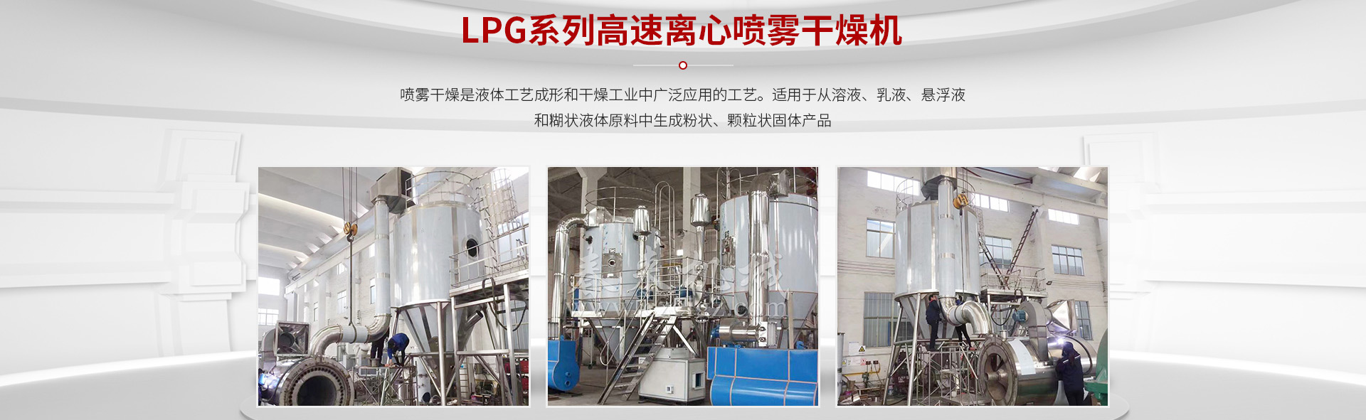 噴霧干燥機(jī)